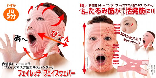 facewaver-face-stretcher-mask-2